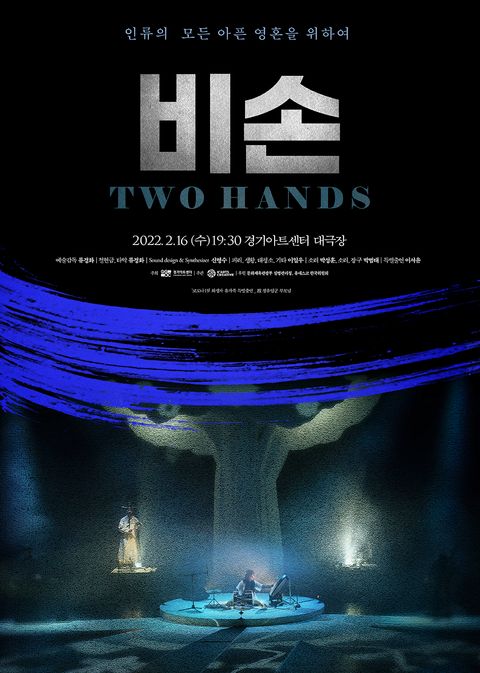 비손, Two Hands