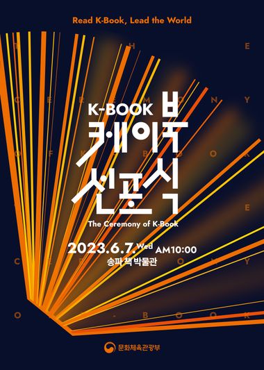 K-북(Book) 도약 비전선포식