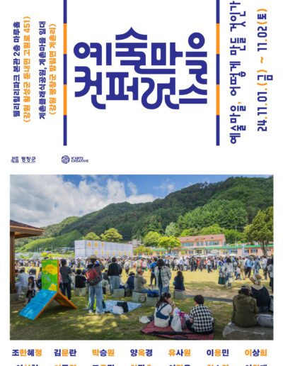 예술마을 컨퍼런스