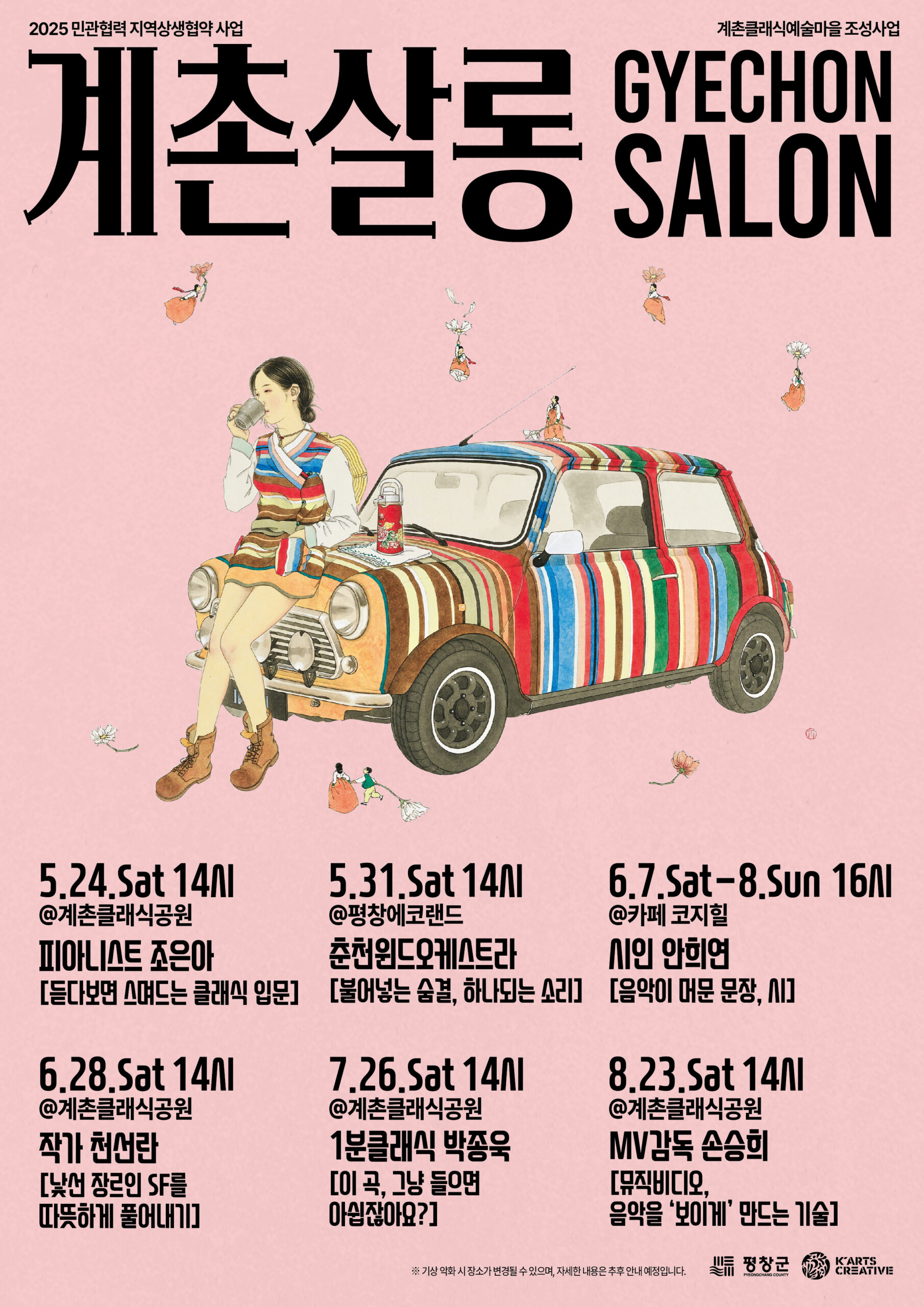 웹용다시공유@420X594계촌휴-02
